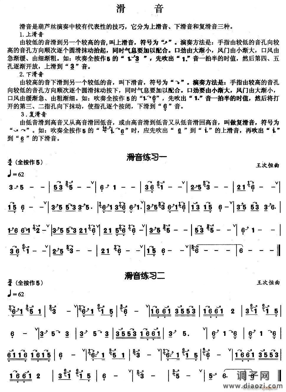 葫芦丝基本技巧练习曲——滑音