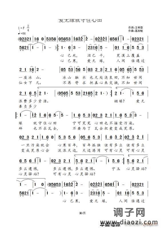 爱无缘就守住心田