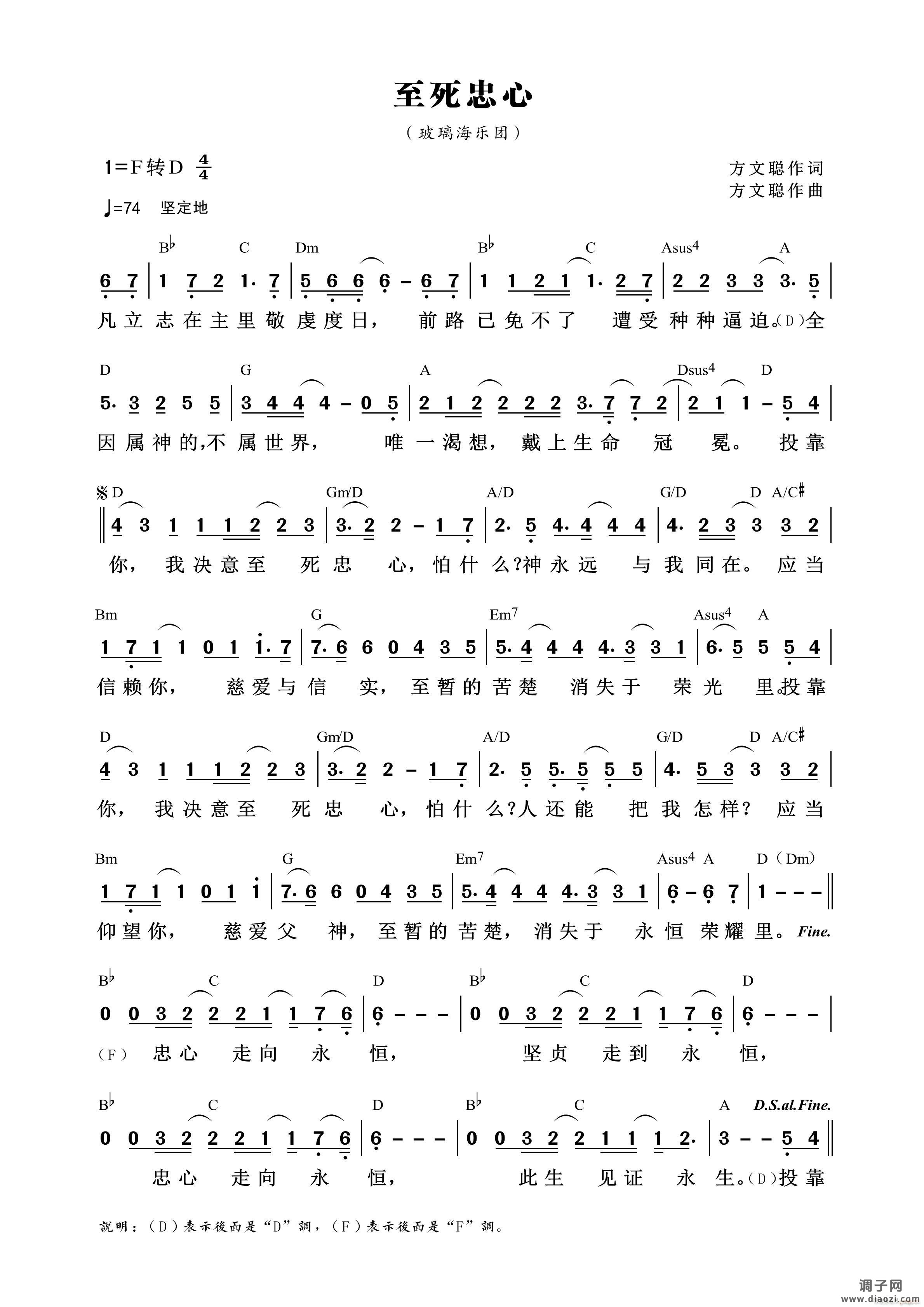 至死忠心 （第898首）