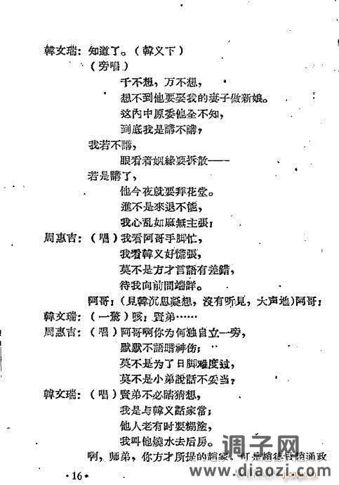 越剧《仁义缘》前言1-20