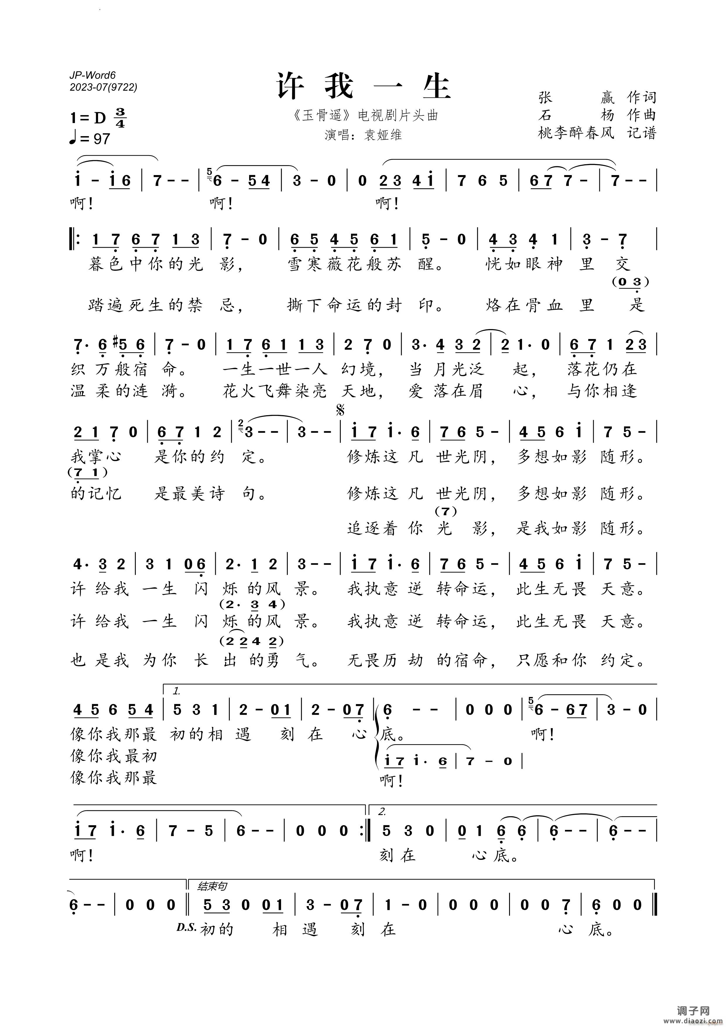 许我一生 《玉骨遥》电视剧片头曲