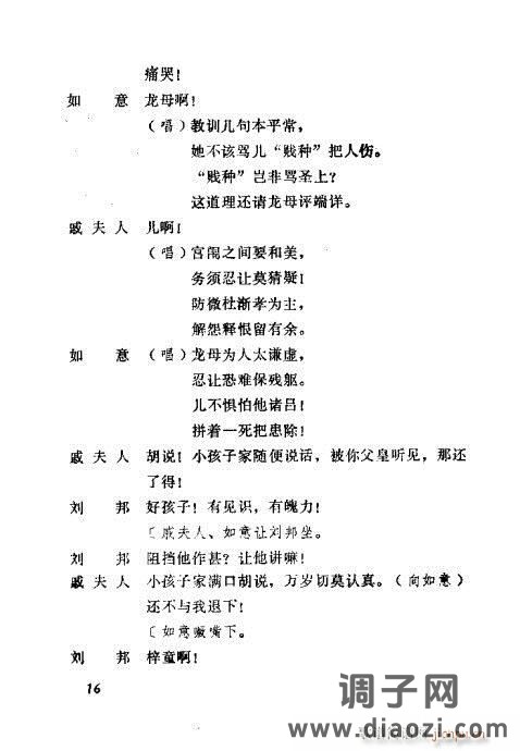 秦腔《汉宫案》前言1-20