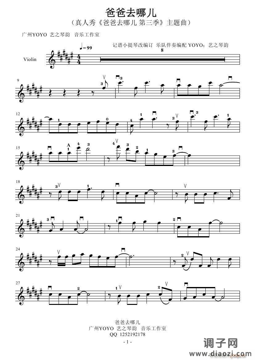 爸爸去哪儿（第三季主题曲）