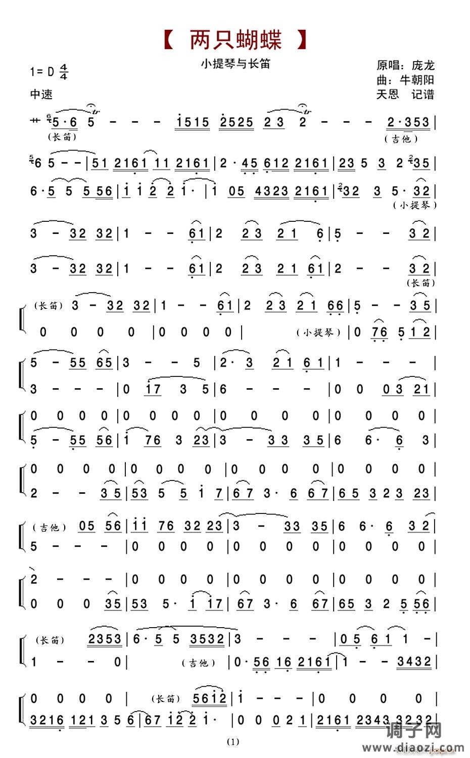 两只蝴蝶(长笛与小提琴)