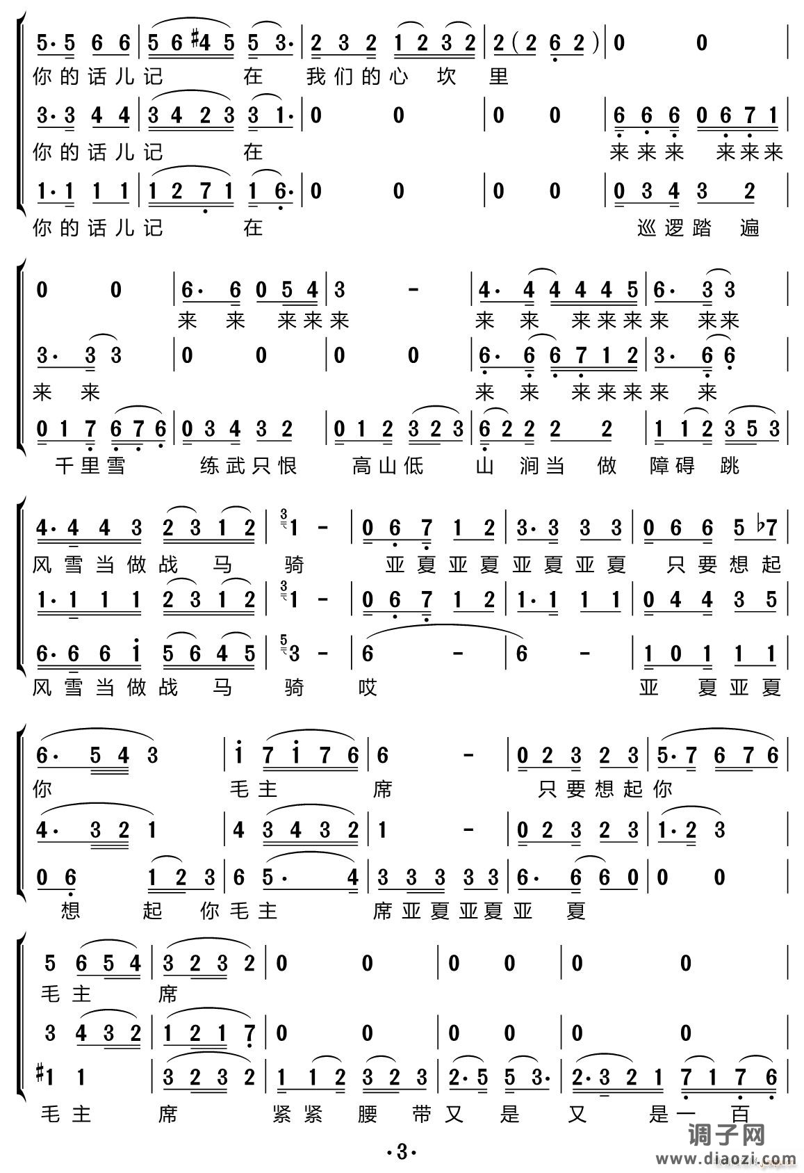 毛主席的话儿记在我们心坎里（合唱谱）