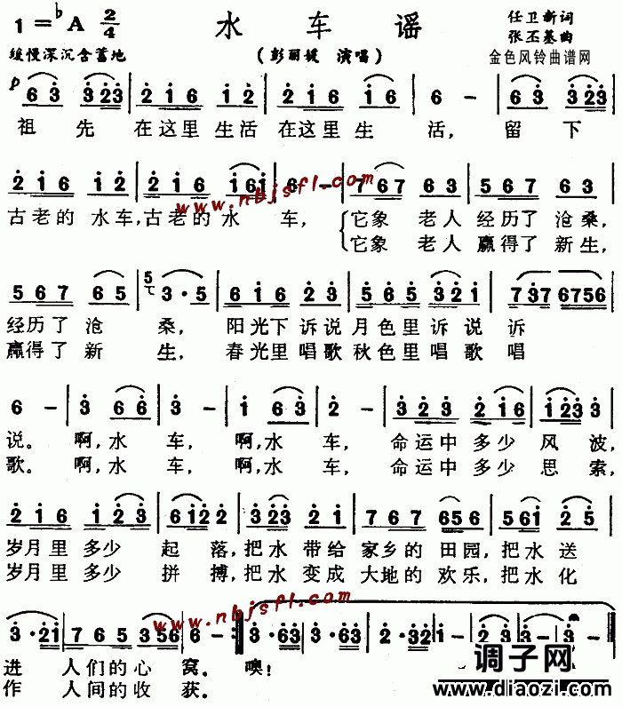 水车谣