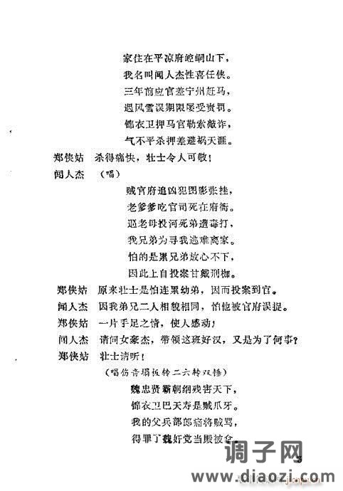 秦腔《生死缘》目录1-20