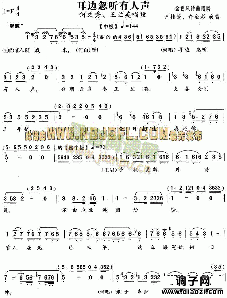 耳边忽听有人声(《何文秀》唱段)