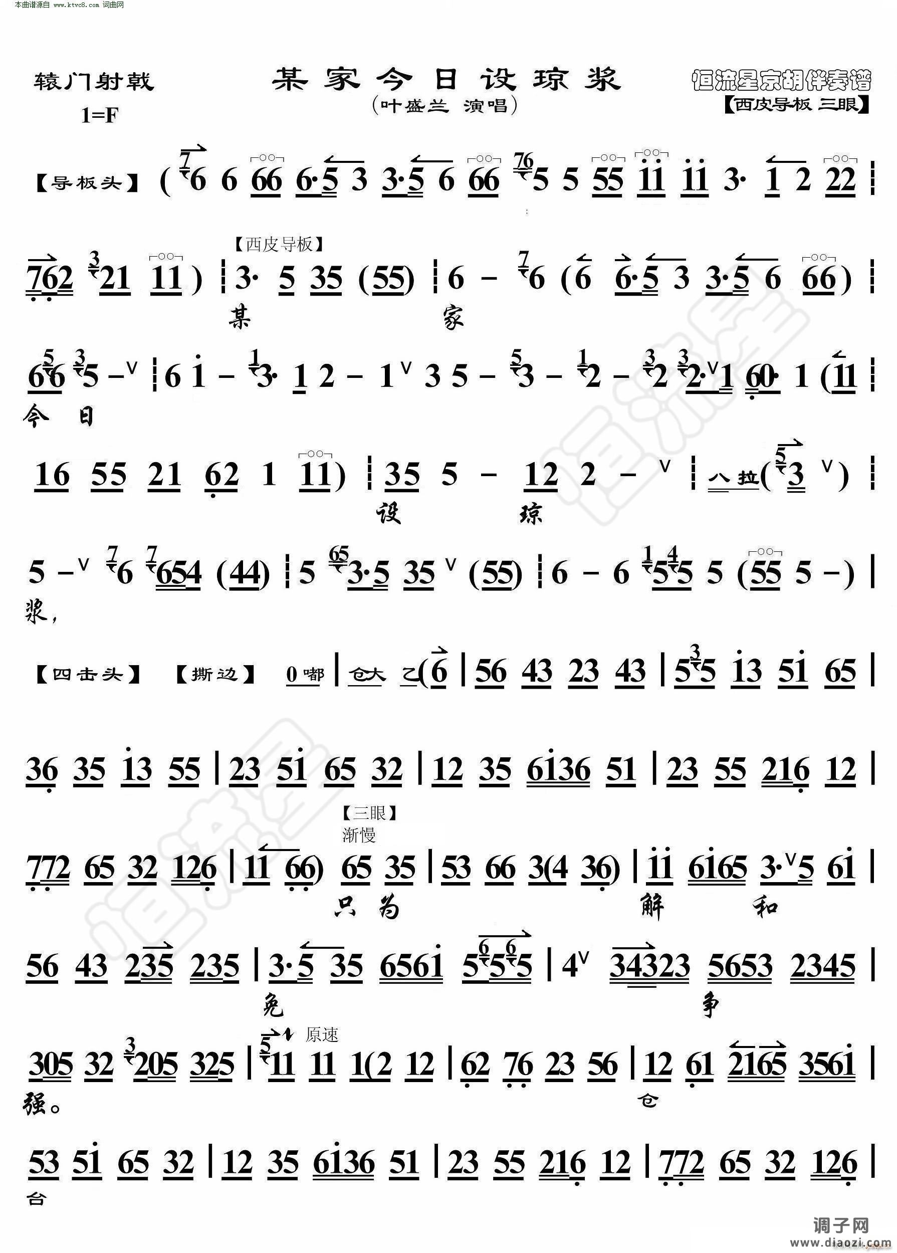 辕门射戟 某家今日设琼浆(京胡伴奏谱)
