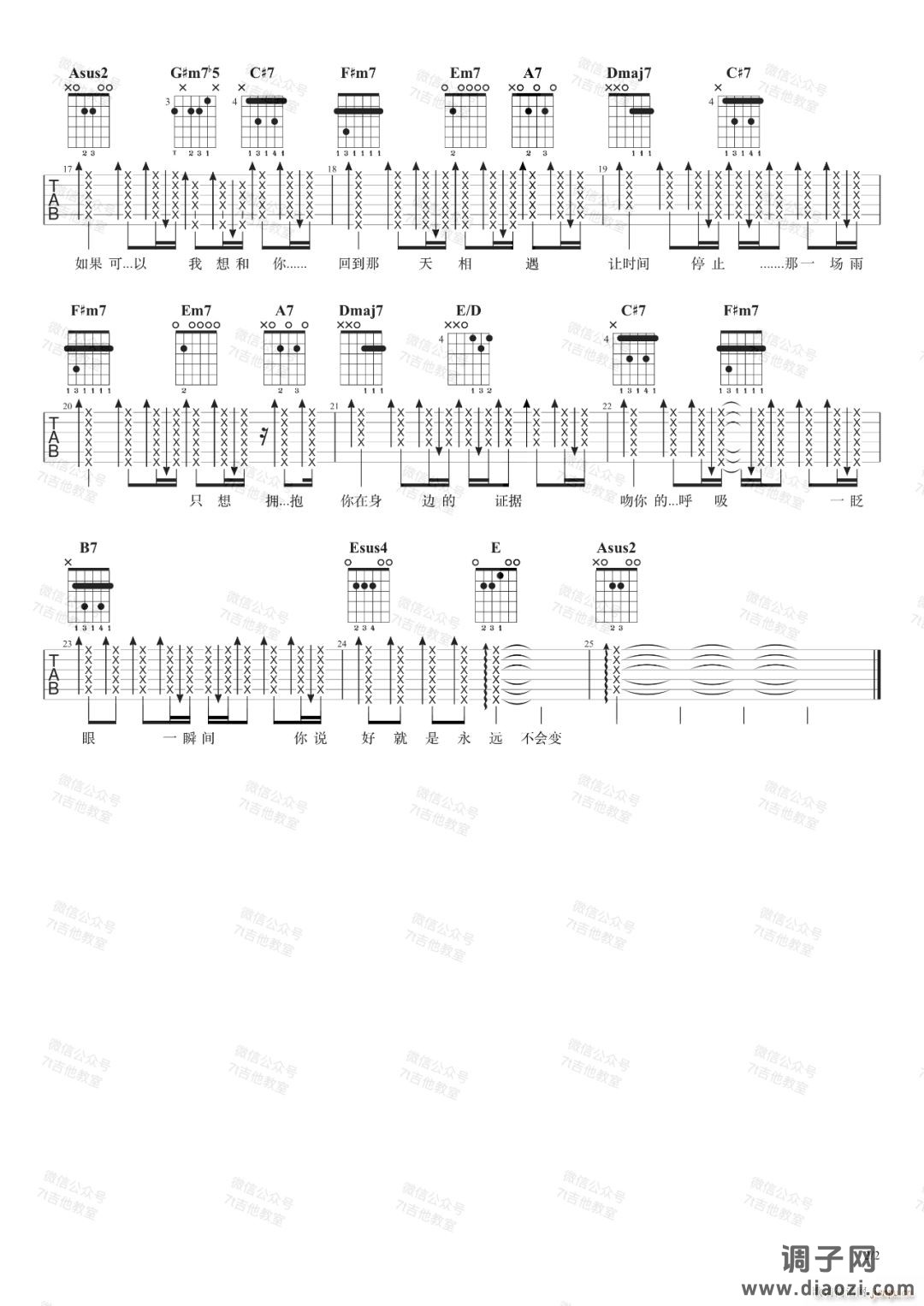 如果可以 （ A调原版编配）