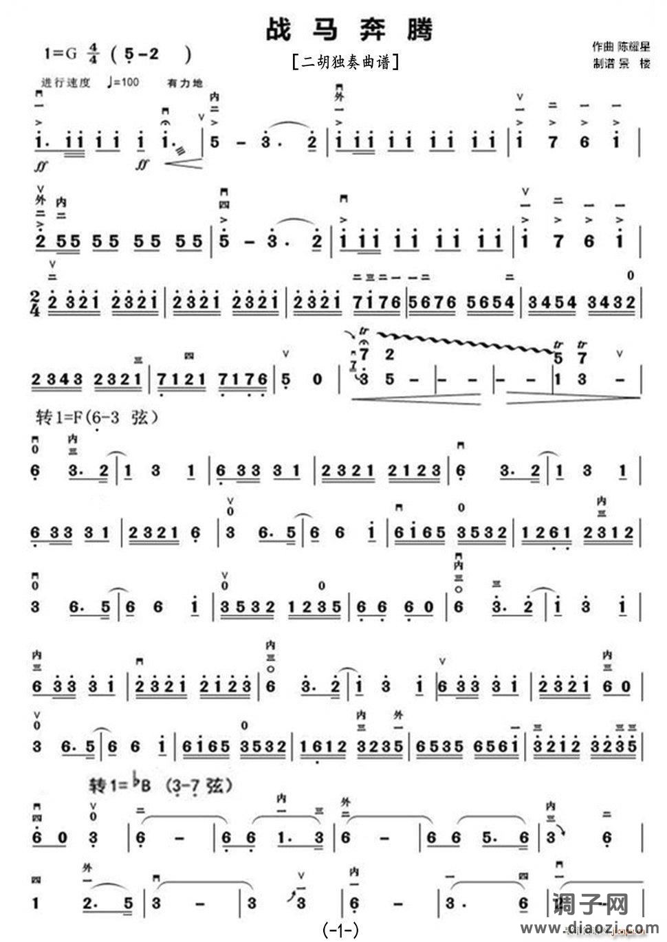 战马奔腾（二胡独奏四页谱）