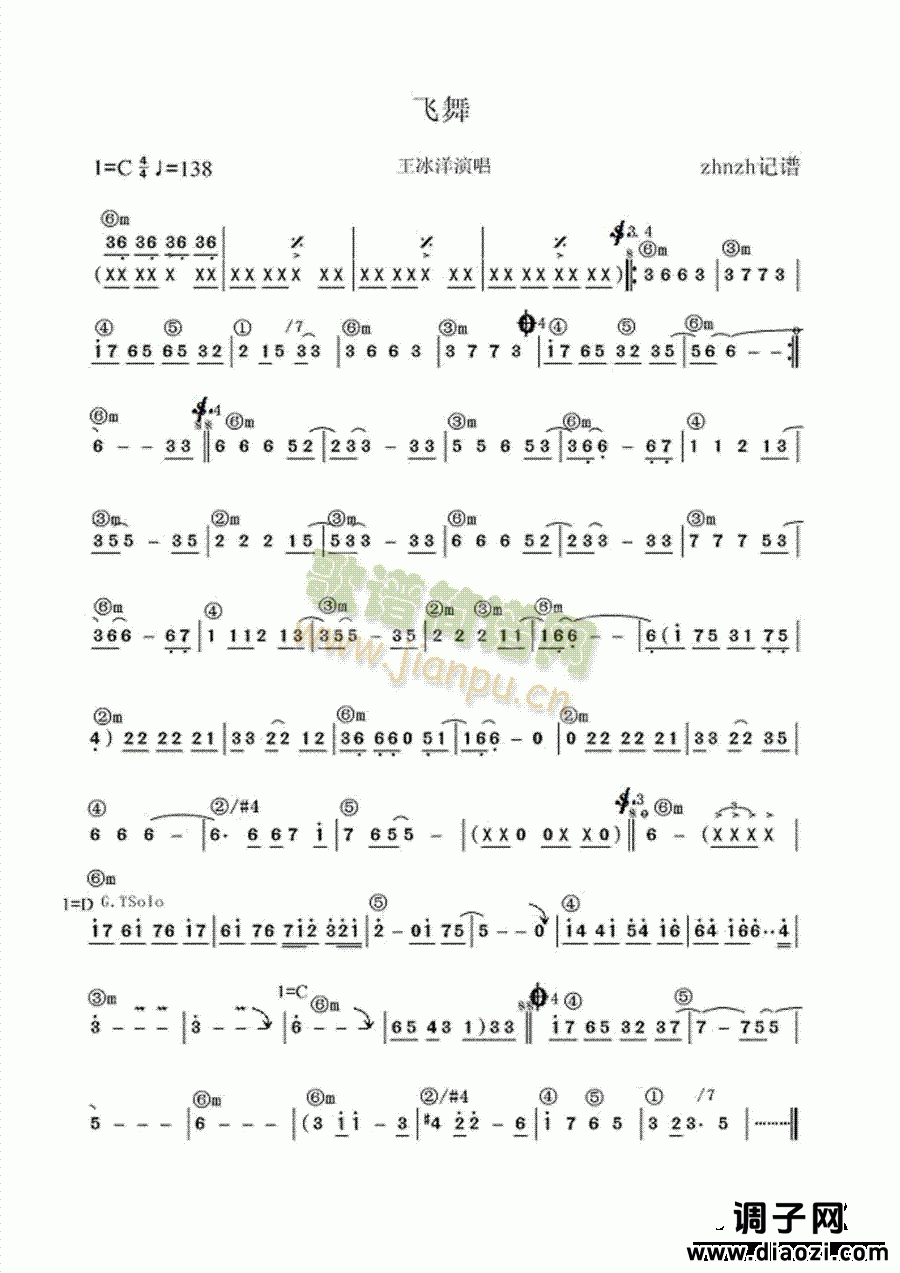 飞舞（和弦标记）