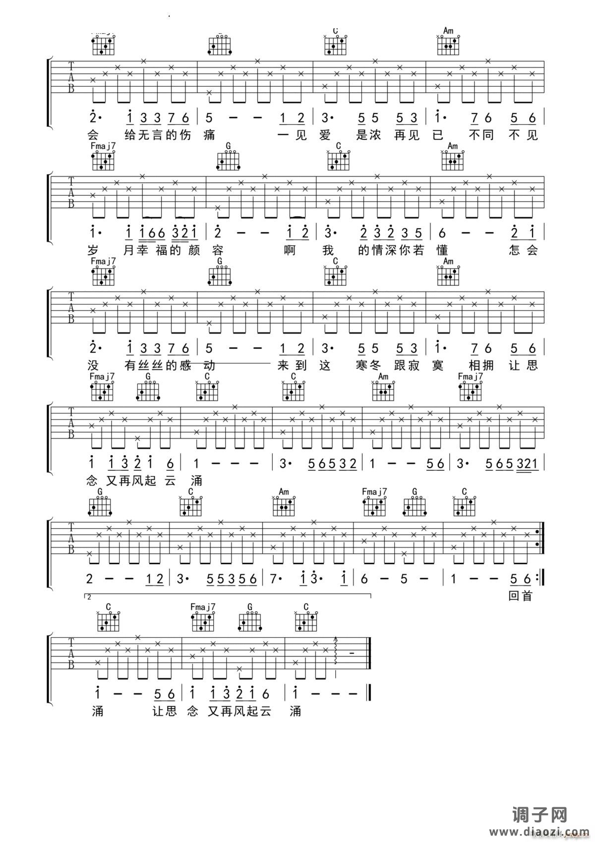 我的情深你若懂 -C调