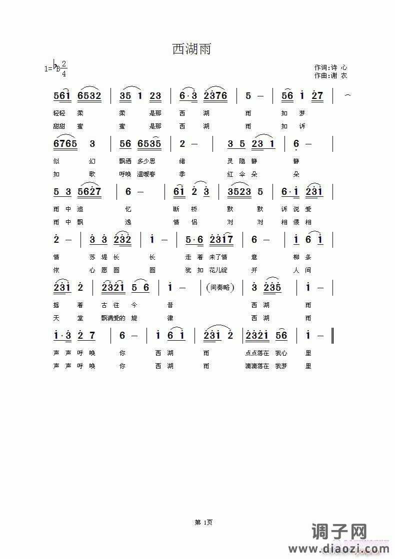 西湖雨 诗心 词 谢农 曲