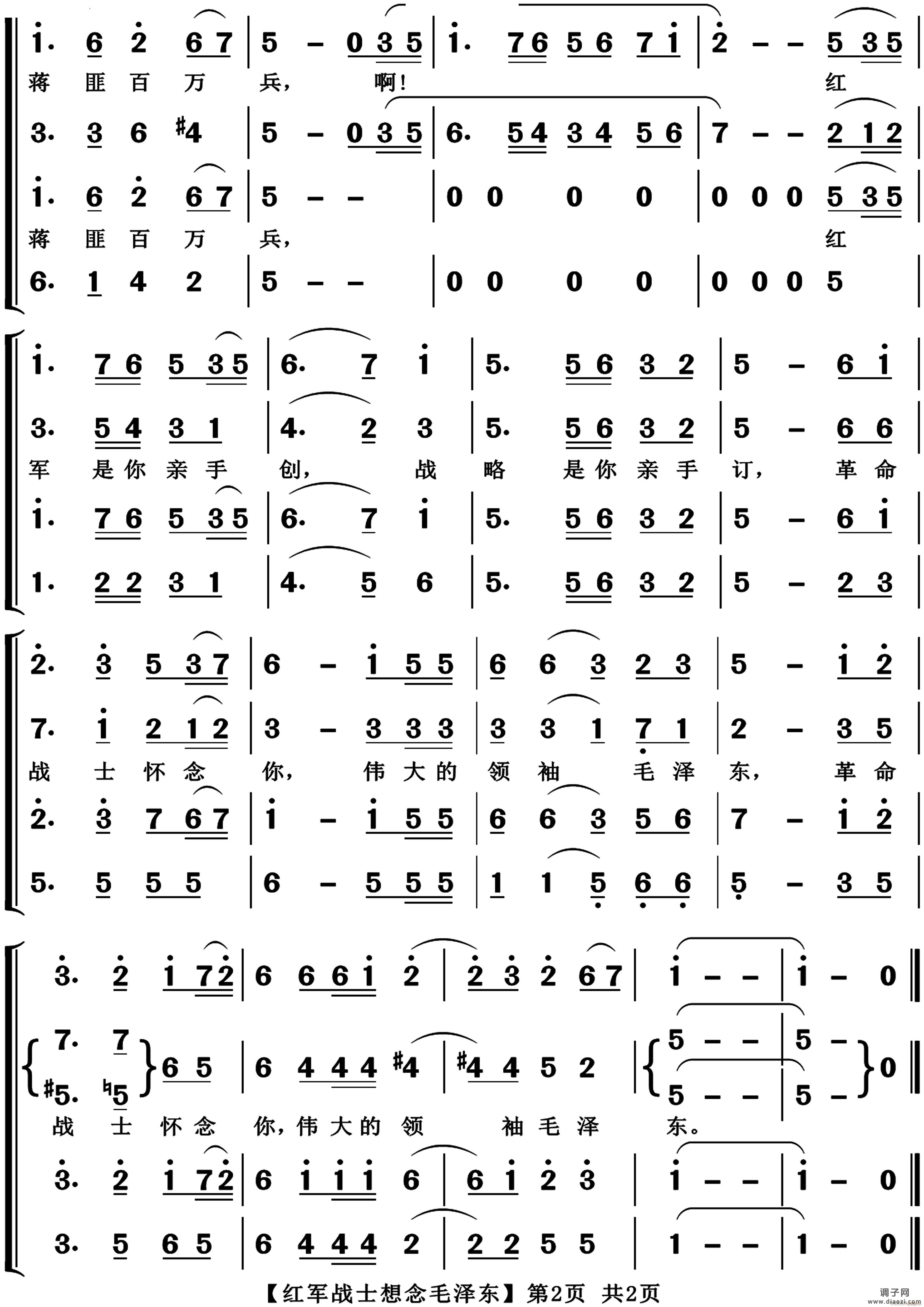 红军战士想念毛泽混声合唱