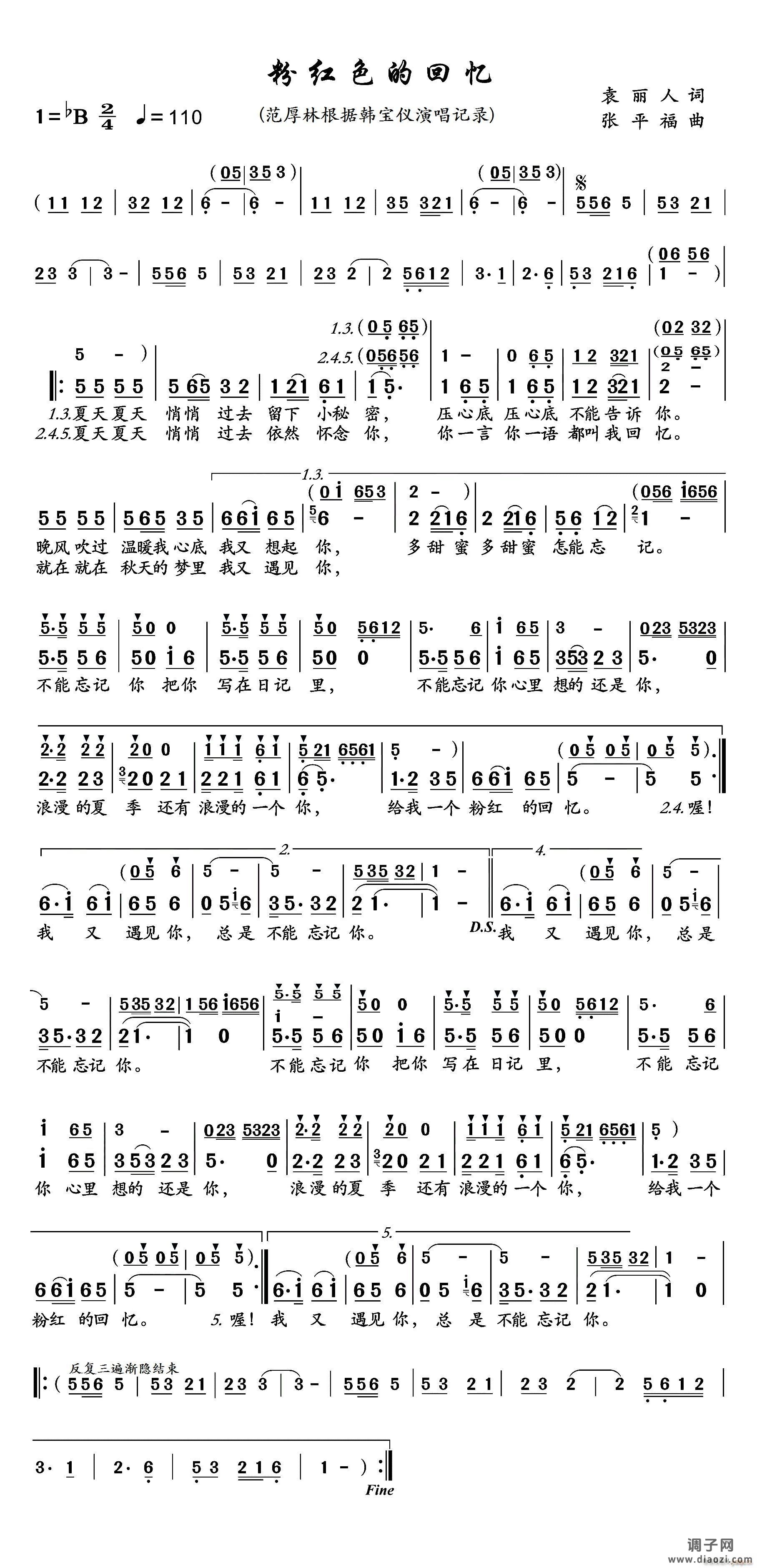 粉红色的回忆（电子琴伴奏谱）