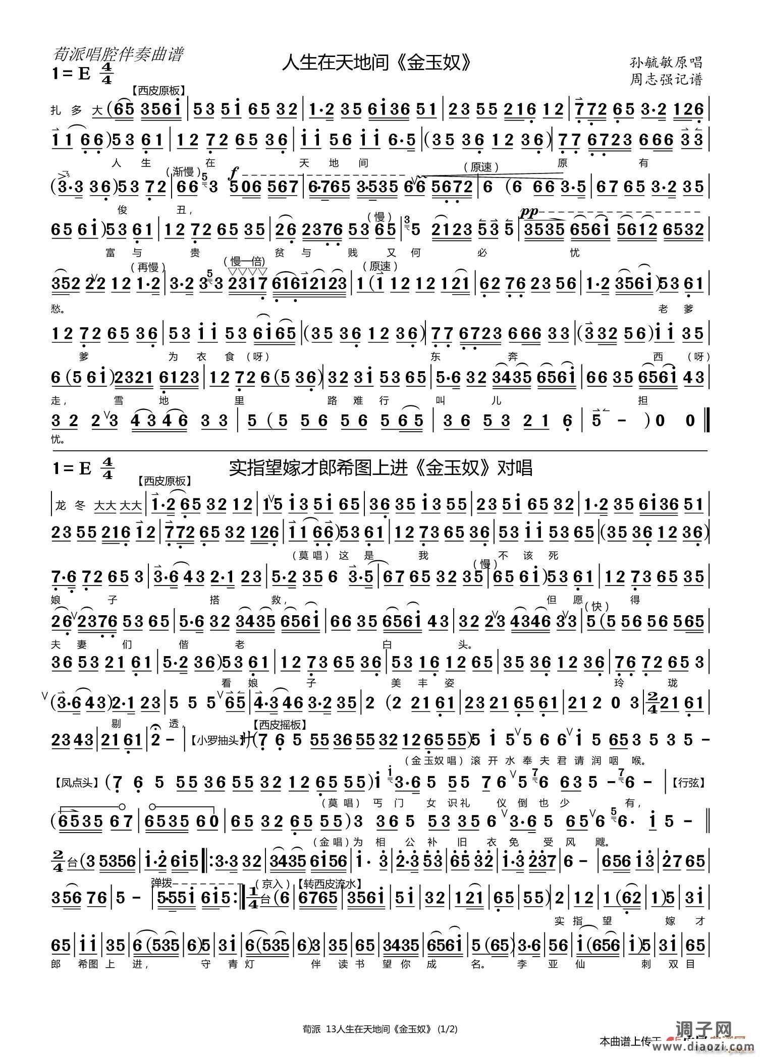 人生在天地间（京剧荀派唱腔伴奏免翻谱）