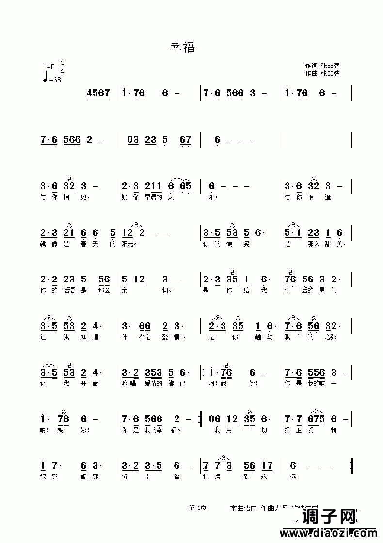 幸 福 ----献给妮娜