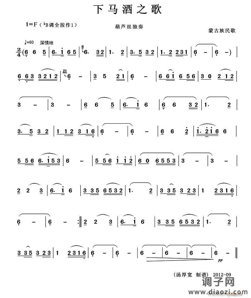 下马酒之歌（葫芦丝独奏）