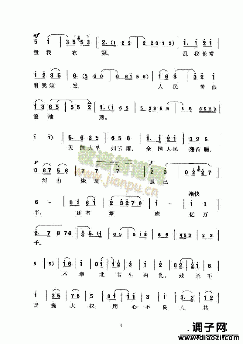 黄梅戏—你遇国祸与家难—改编创作的新腔 其他类 戏曲谱