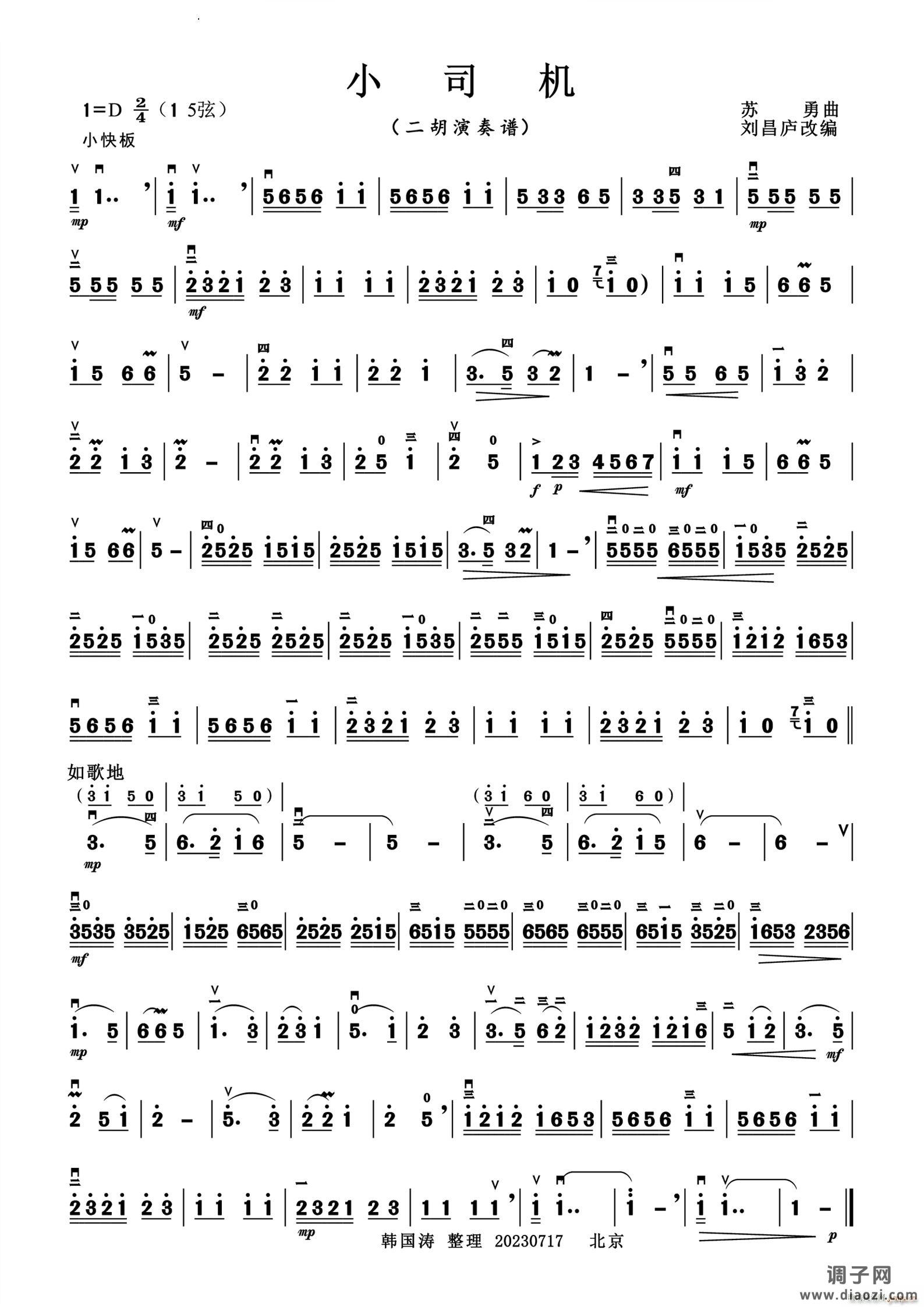 小司机二胡演奏曲