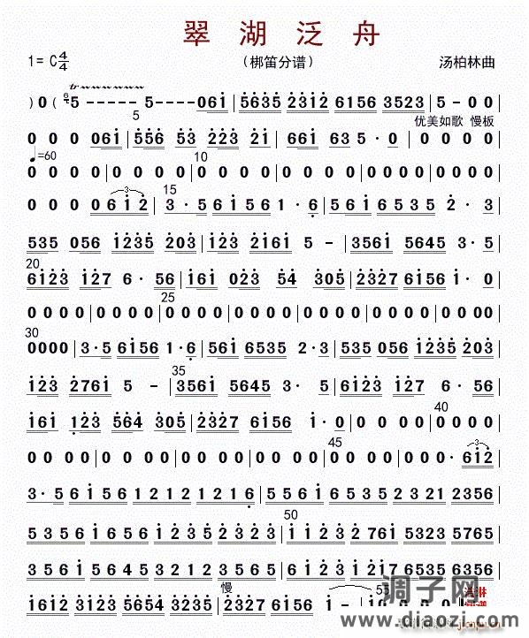 翠湖泛舟（笛子一分谱）