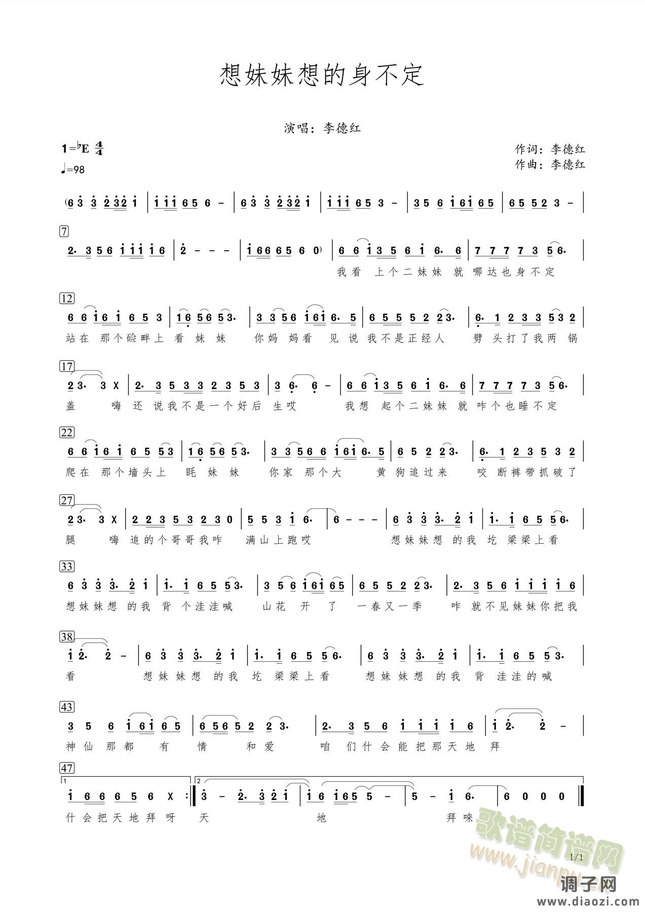 想妹妹想的身不定