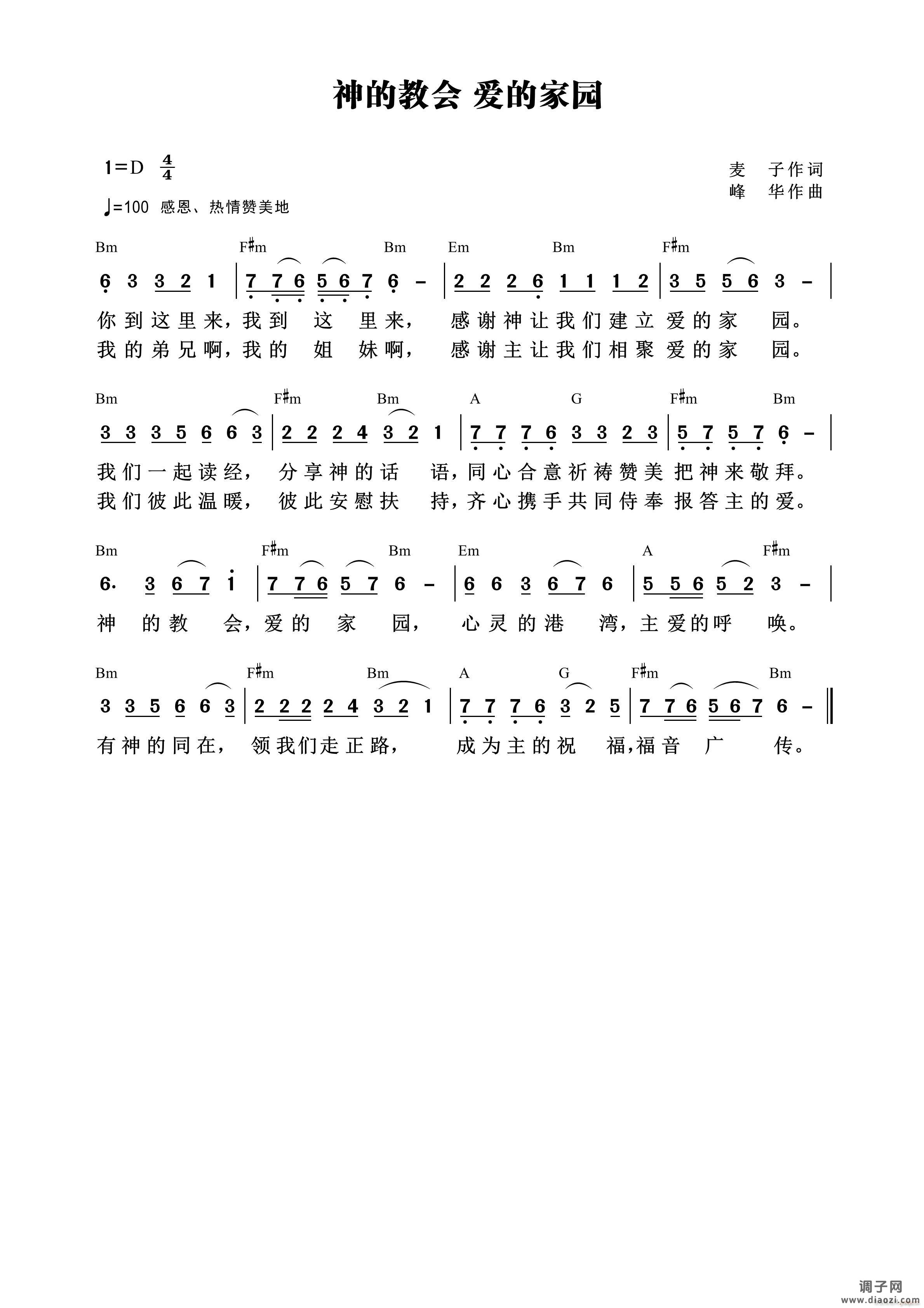 神的教会 爱的家园