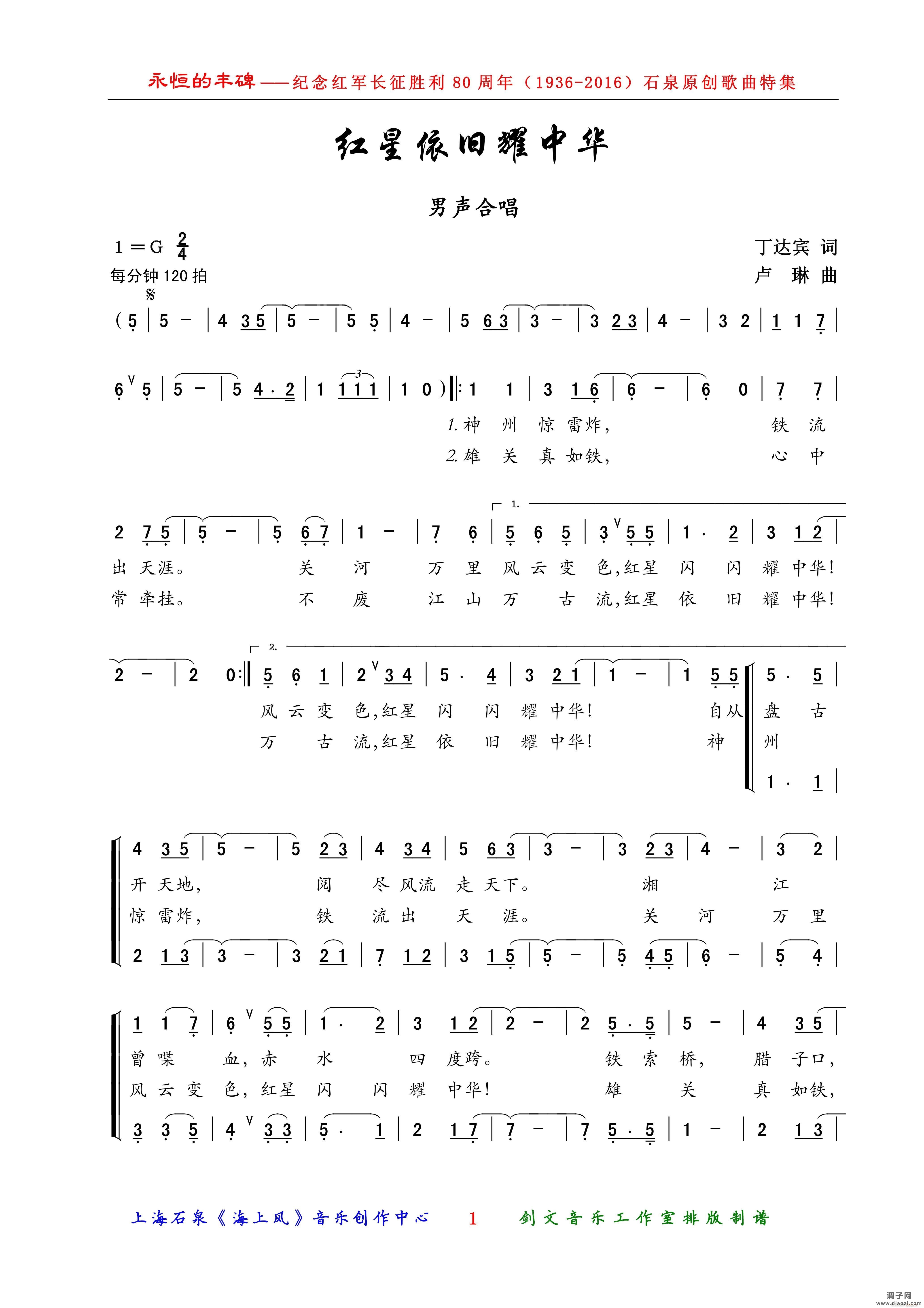 红星依旧耀中华（合唱）