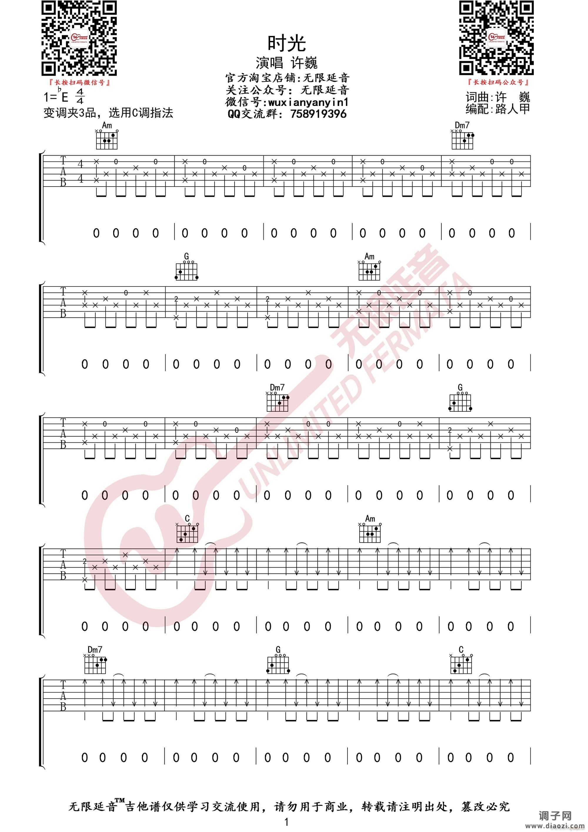 时光 （ C调指法原版编配）