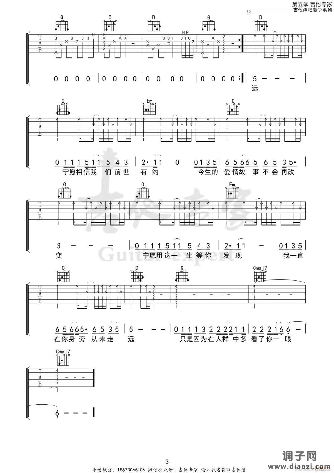 传奇 ( G调指法原版编配)