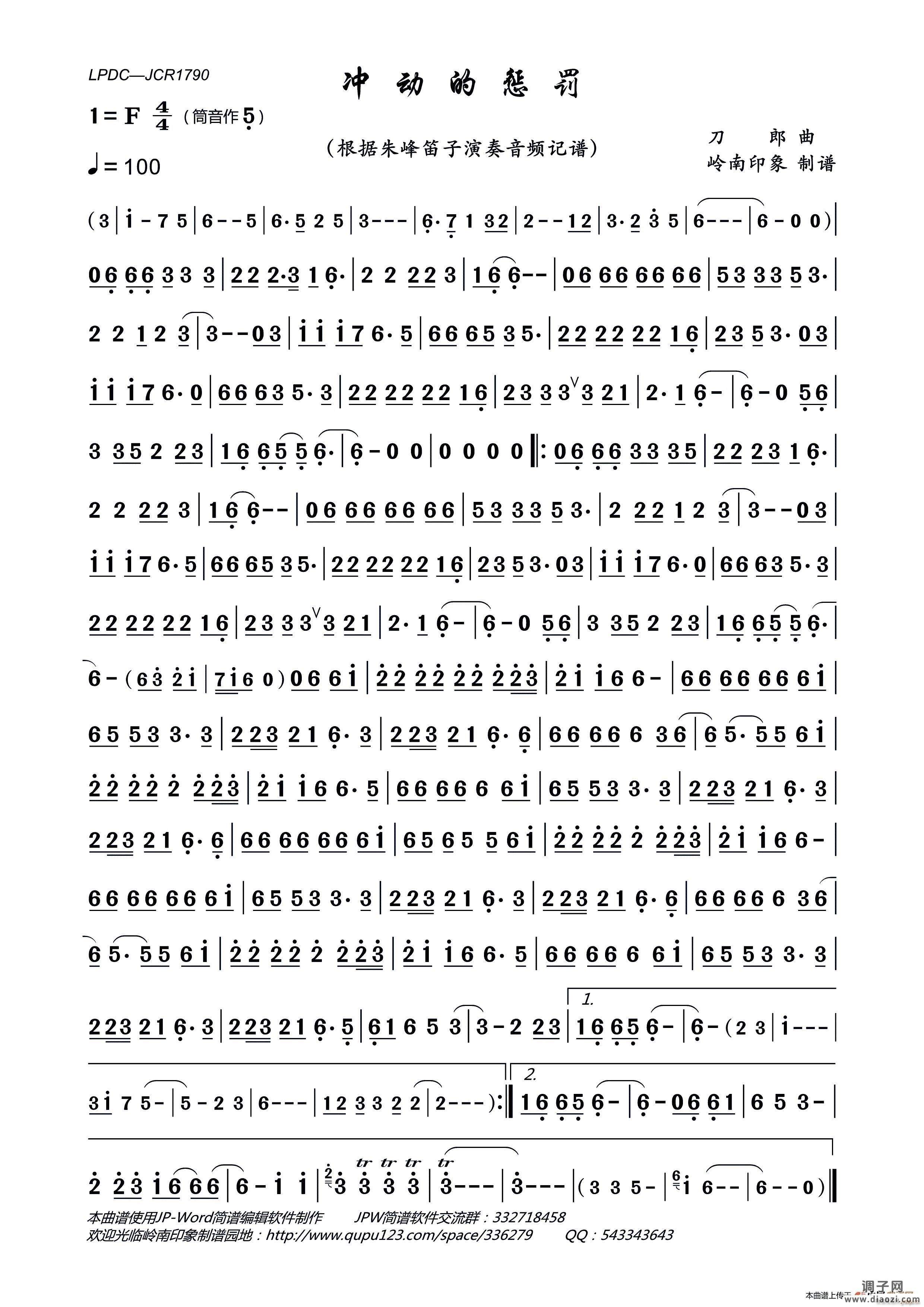 冲动的惩罚（ 竹笛演奏）