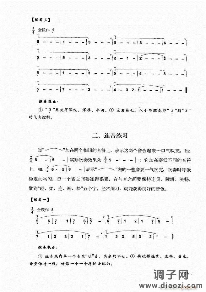 葫芦丝、巴乌实用教程 目录前言1-60