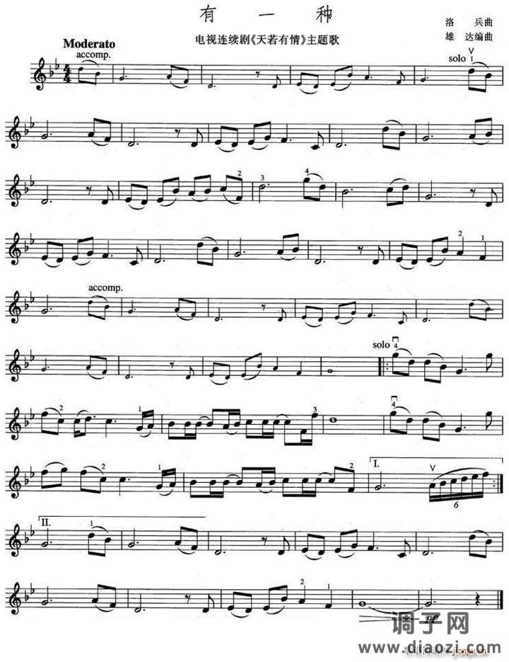 有一种（电视剧《天若有情》主题歌）