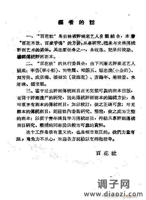 评剧《小过年》