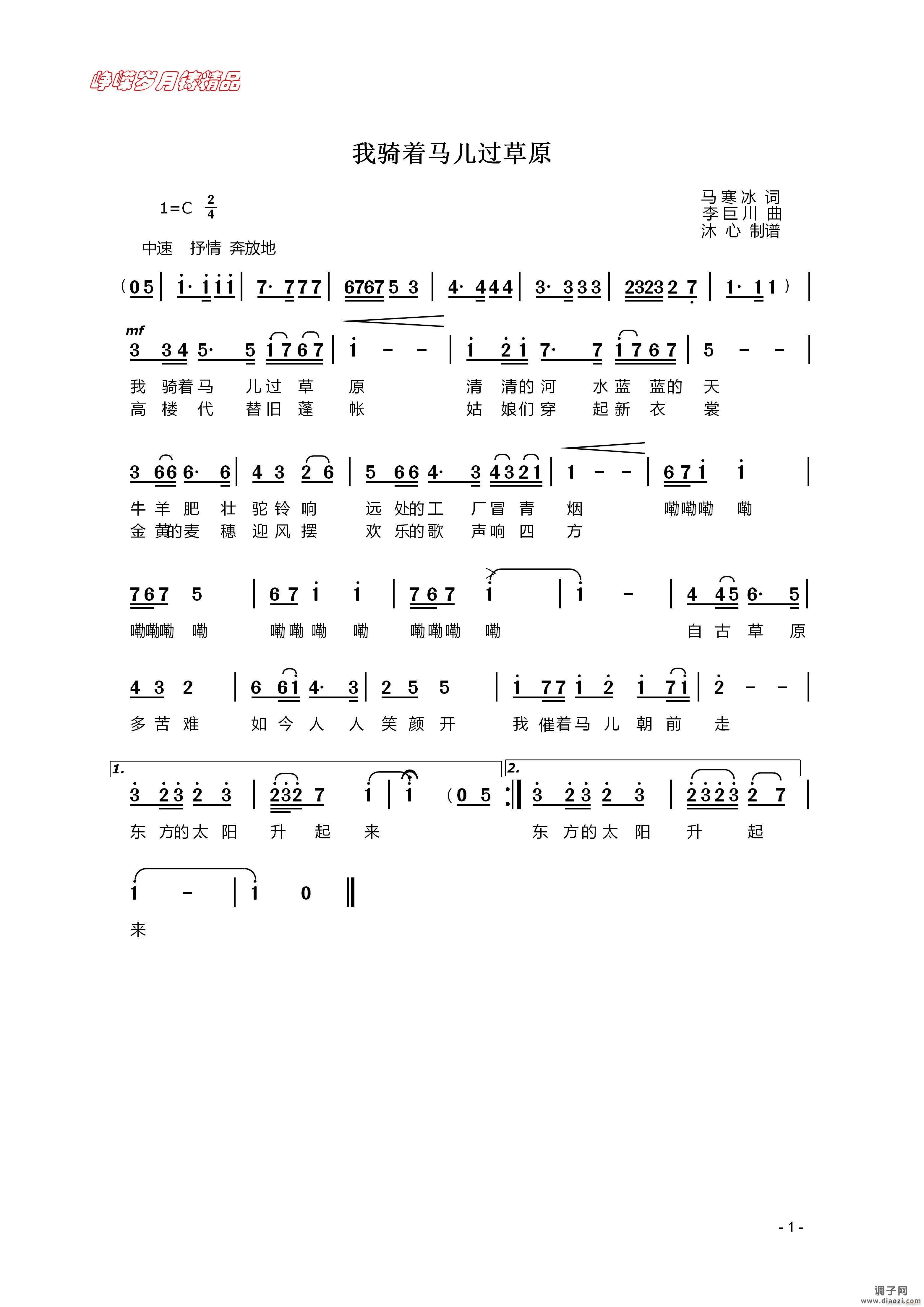 我骑着马儿过草原 】百年精品】