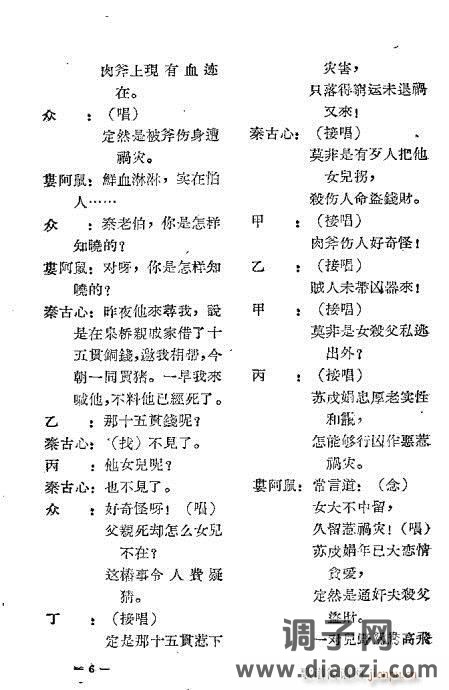 晋剧《十五贯》前言1-20