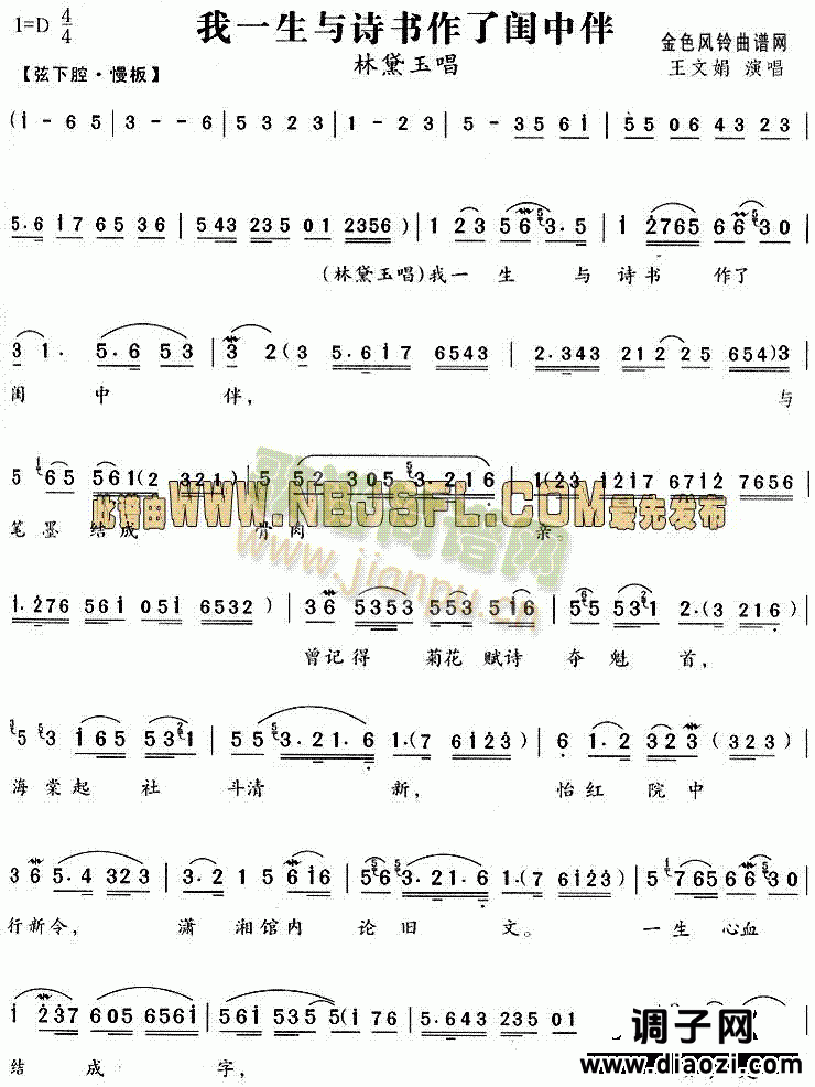 我一生与诗书作了闺中伴(《红楼梦》唱段)