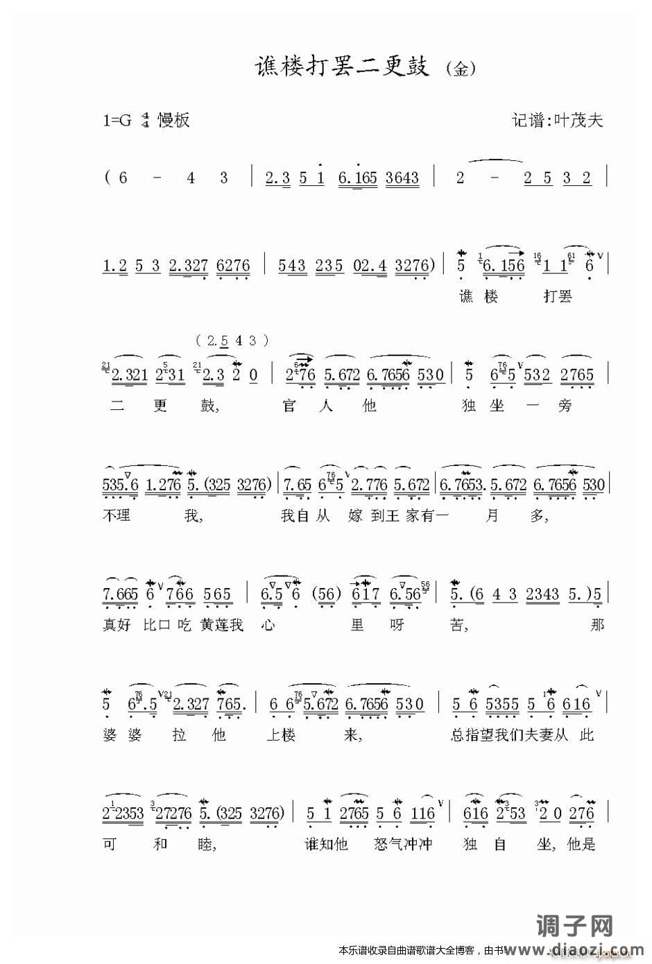 越剧-谯楼打罢二京鼓 戏谱