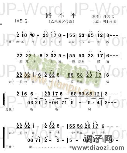 路不平  《乙未豪客传奇》