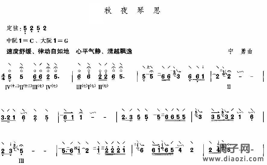 秋夜琴思(阮曲谱)