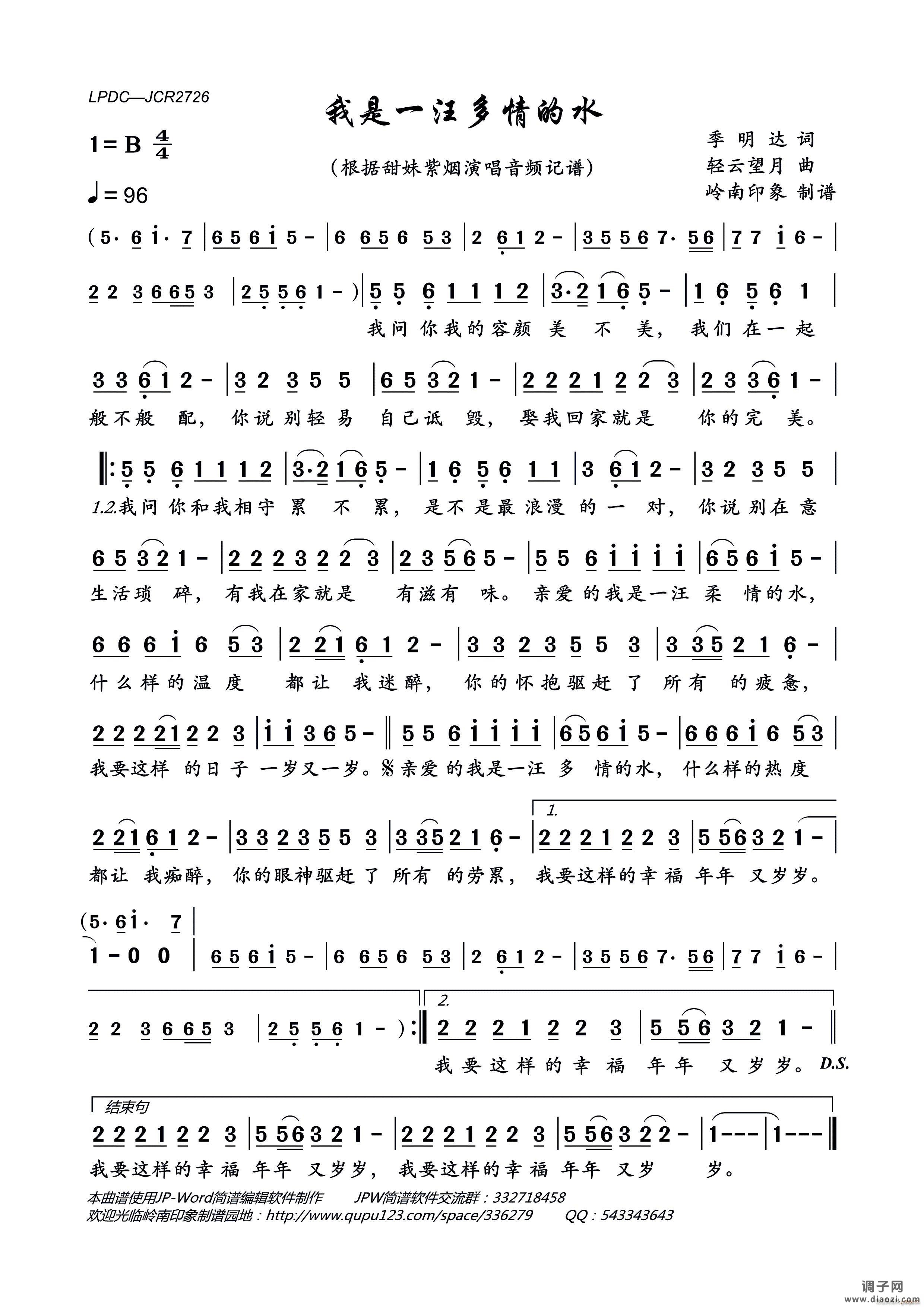 我是一汪多情的水