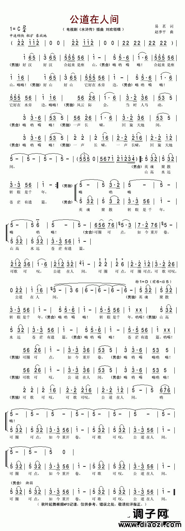 公道在人间(《水浒传》插曲)