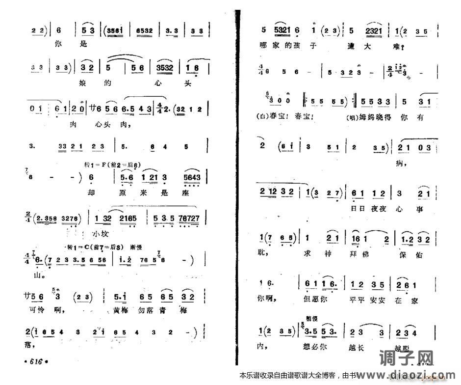 越剧-回家路上 戏谱