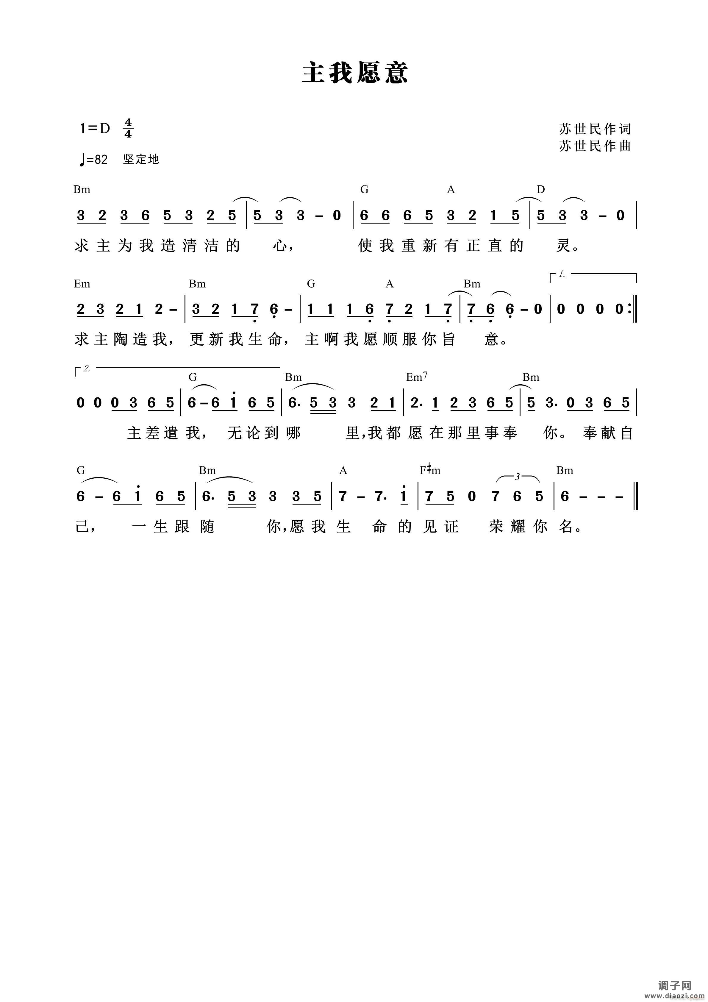 主我愿意（苏世民） （第919首）