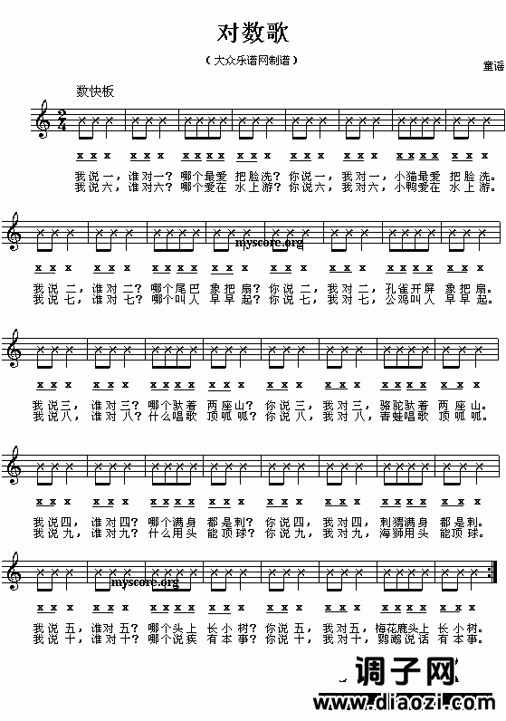 童谣:对数歌