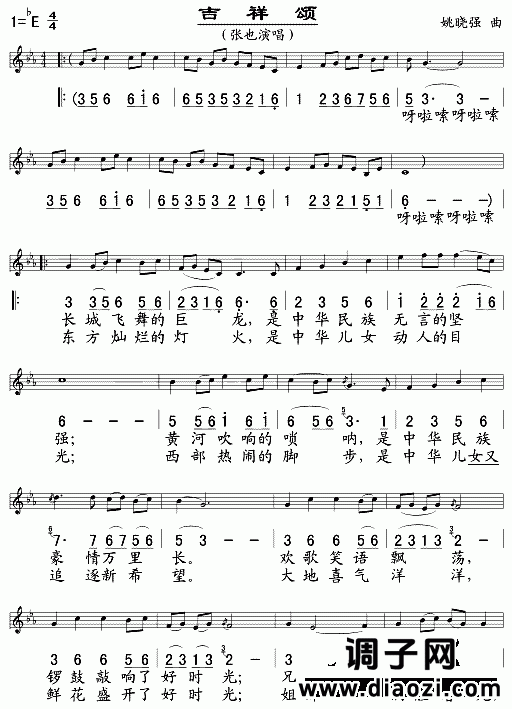 吉祥颂(五线谱/简谱对照)