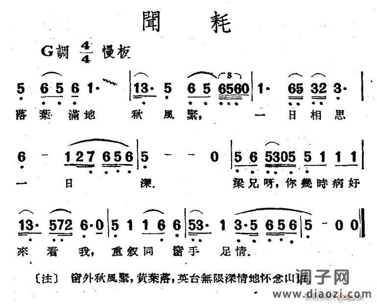 闻耗（电影越剧《梁山伯与祝英台》选曲）