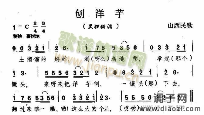 刨洋芋 山西民歌