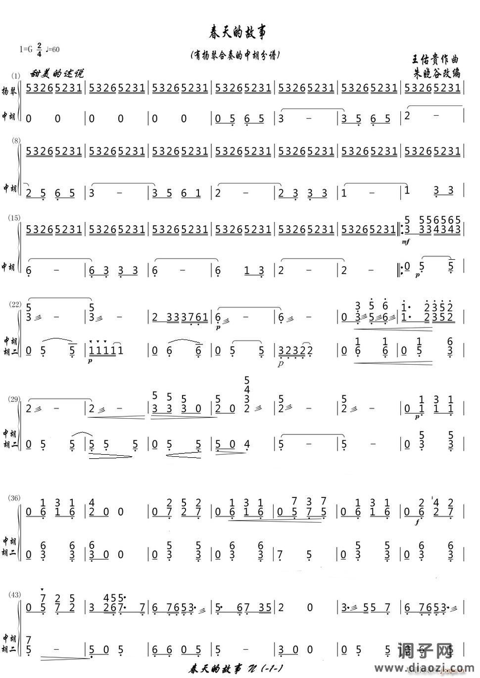 春天的故事（有(扬琴合奏的中胡分谱)）